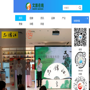 文旅在线