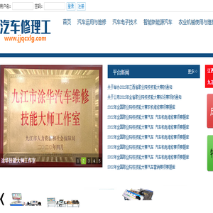 汽车修理工