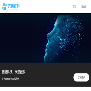 天启数科