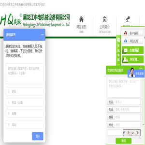 黑龙江中电机械设备有限公司
