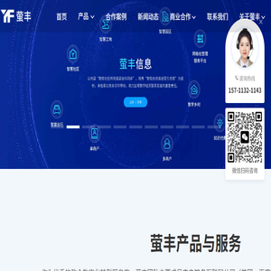 智慧园区