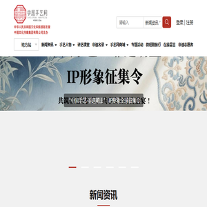 中国手艺网