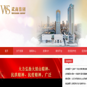 武商集团股份有限公司