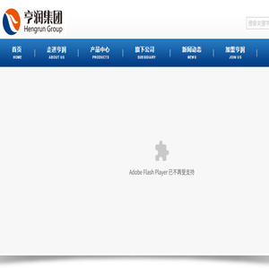 厦门亨润集团