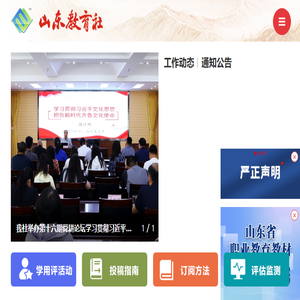 山东教育社