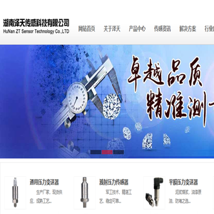 压力传感器