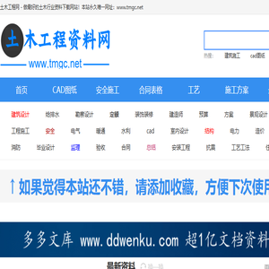 土木工程网www.tmgc.net
