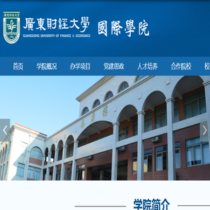 国际学院网站