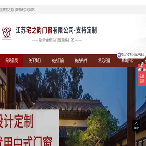 江苏宅之韵门窗有限公司主要承接铝合金仿古门窗,法式复古门窗