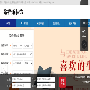 大连薪祥通装饰设计有限公司