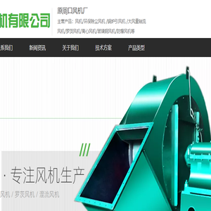河南省周口鼓风机厂