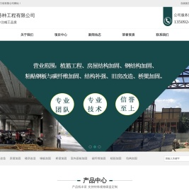 广东深圳加固