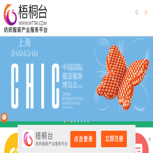 梧桐台纺织服装产业服务平台