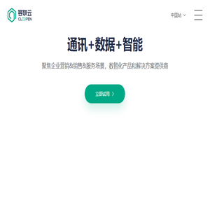 容联云,全球智能通讯云服务商