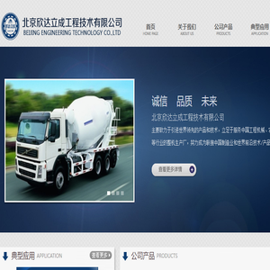 北京欣达立成工程技术有限公司