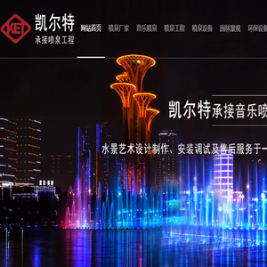 音乐喷泉工程