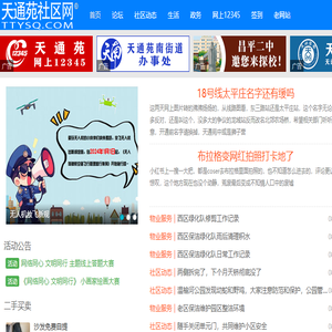 天通苑社区网