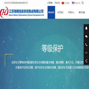 江苏海网信息系统集成有限公司:江苏海网