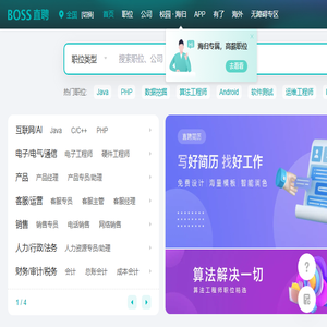BOSS直聘