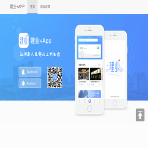 建业+App