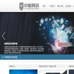 中新网安