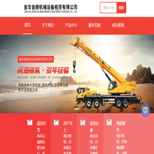 金华吊车租赁公司