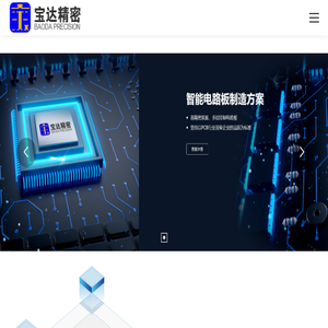 广德宝达精密电路有限公司