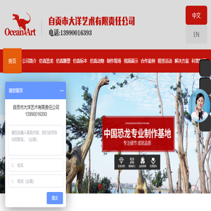 自贡市大洋艺术有限责任公司