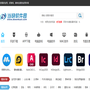 当快软件园手机版