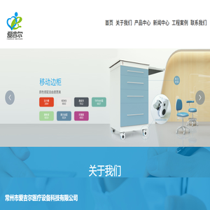 常州市爱吉尔医疗设备科技有限公司