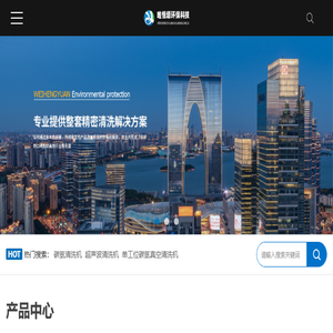 碳氢清洗机