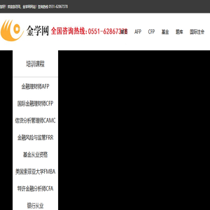AFP金融理财师,CFP国际金融理财师考试报名培训
