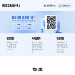 康佳售后服务支持平台