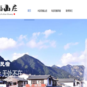 天津蓟州区同福山庄