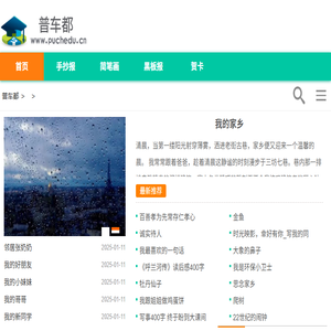 普车都