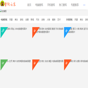 电脑桌面壁纸