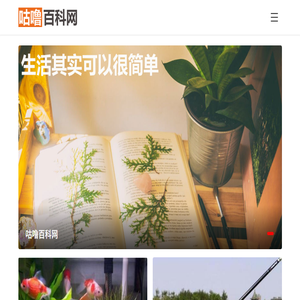 咕噜百科网