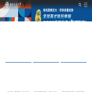 西南交通大学