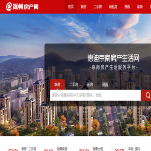 涿州房产网