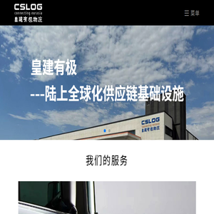 皇建有极物流