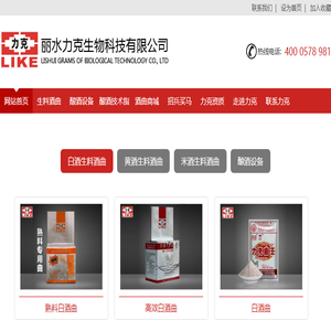 丽水力克生物科技有限公司