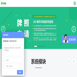 网约车牌照申请
