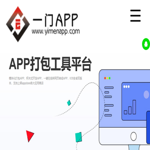 APP打包工具