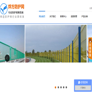 护栏网