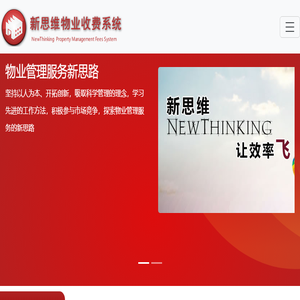 物业软件,物业收费软件,物业管理软件,新思维物业收费软件