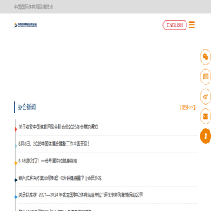 中国体育用品业联合会
