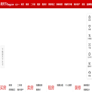 福州房地产门户
