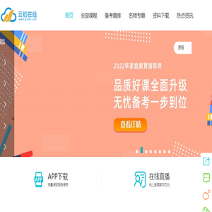 云初在线公共服务平台（图学惠科旗下专业在线培训平台）