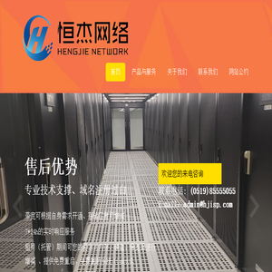 江苏恒杰网络科技有限公司
