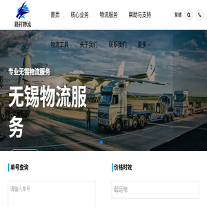 无锡物流公司